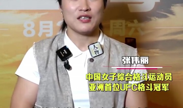 张伟丽：没时间相亲 精力都放在了训练上 择偶标准主要是看缘分